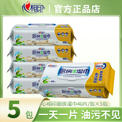 5包心相印厨房清洁湿巾