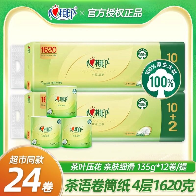 心相印茶语卷纸卫生纸巾家用实惠装有芯卷筒纸四层加厚厕纸BT2812