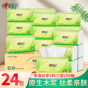 心心相印抽纸茶语经典软抽3层150抽24包餐巾纸面巾大包装DT15150
