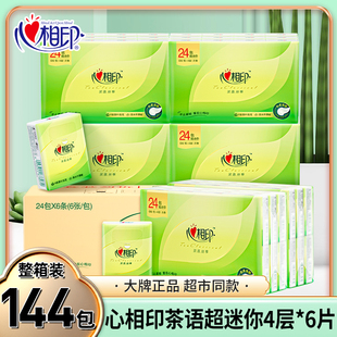 144包心相印茶语丝享手帕纸小包纸巾无香味家用手纸帕纸随身装