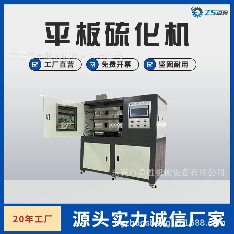 中科院小型实验型PLC硫化机，橡塑抽真空压片机自动电动硫化机