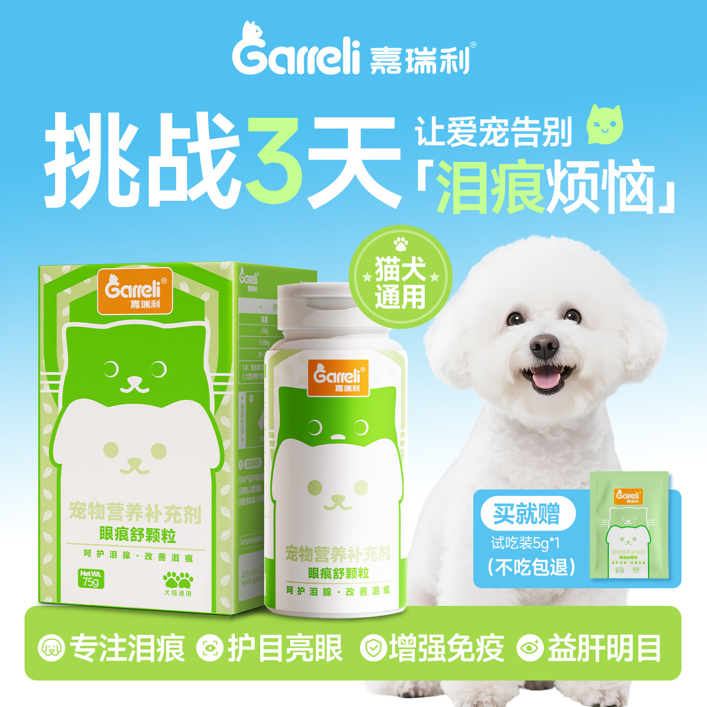 Garreli嘉瑞利宠物叶黄素猫咪狗狗专用比熊牛磺酸维生素片