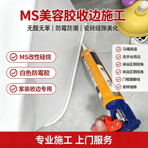 怕发黑发霉黄变味大就选MS抗污胶