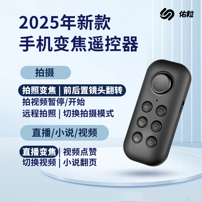 抖音直播可用变焦调焦蓝牙遥控器