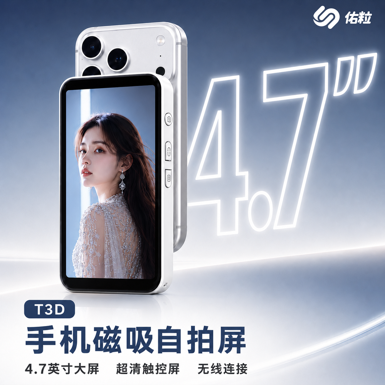 佑粒4.7寸可触屏手机磁吸自拍屏副屏背屏拍照蓝牙自拍神器后置拍照显示屏投屏器易拍宝T3D