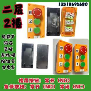 液压货梯按钮盒 二层2楼电葫芦升降机 黄色 传菜家用杂物控制操作