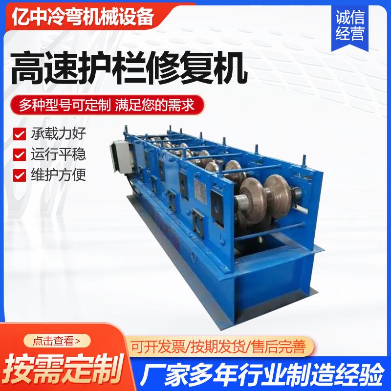 高速护栏修复机废旧护栏修复机弯曲护栏整形设备金属成型设备定制