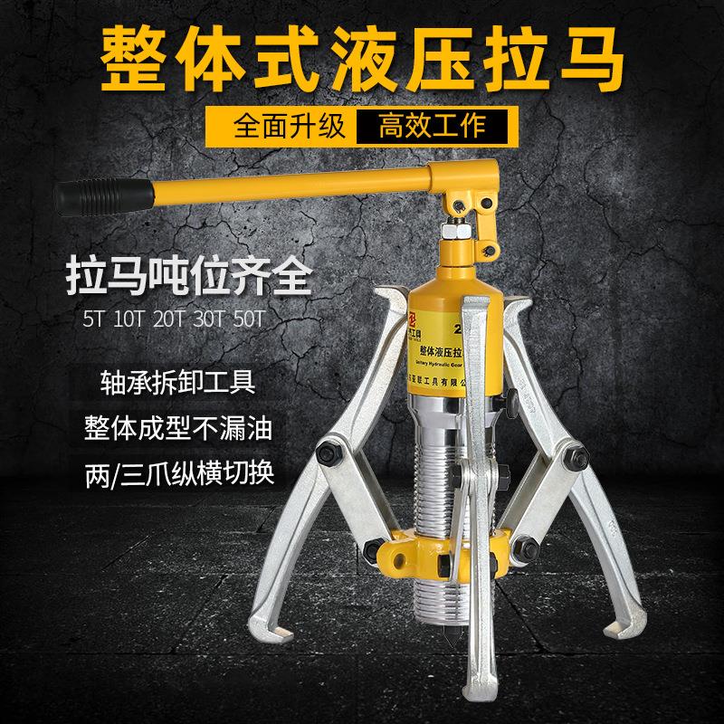 正齐液压拉马三爪拆卸工具多功能5/10/20/30/50吨小型拉马器