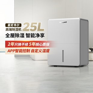 霍尼韦尔Honeywell除湿机家用抽湿静音室内卧室地下室除湿25升229