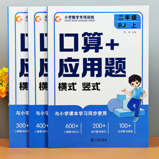 小学数学专项训练二年级口算应用题横式 6年级思维训练习题 竖式