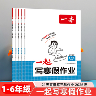 新版一本寒假衔接语文数学123456年级英语阅读理解训练每日一练