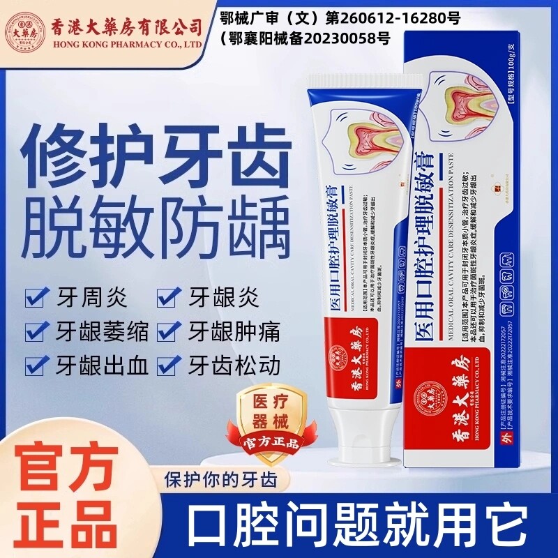 官方旗舰店牙龈出血牙齿敏感抗敏固齿正品买3送2