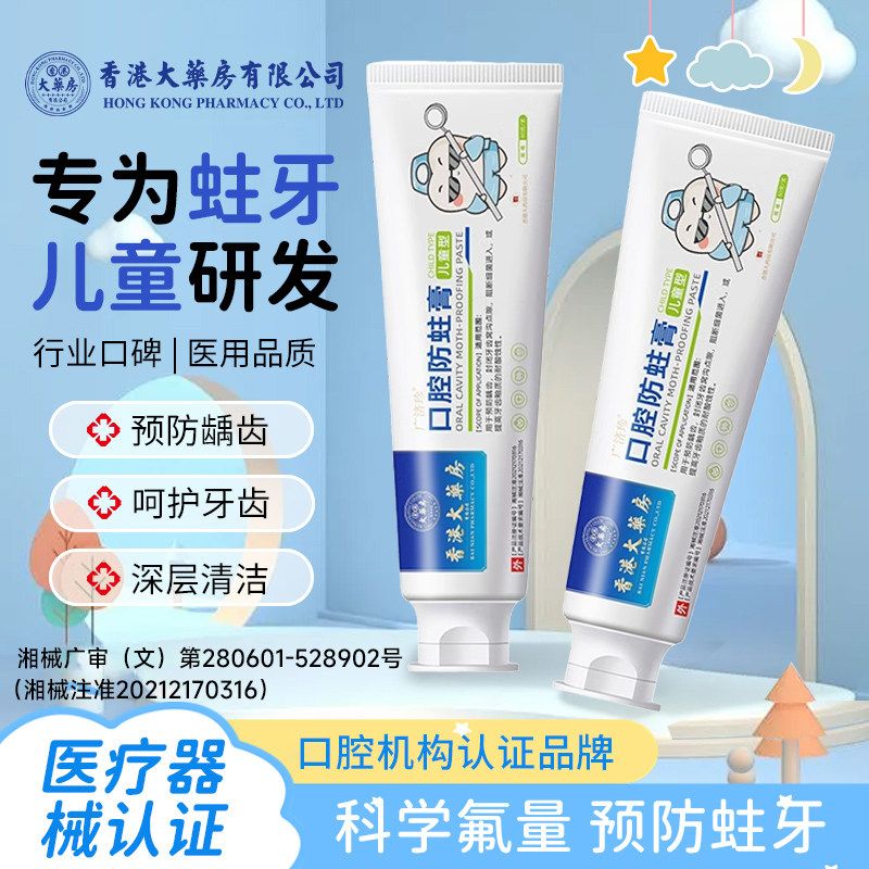 港牌专研2-6-12-18含氟去龋齿益生菌预防蛀膏牙龋齿黄白黑牙