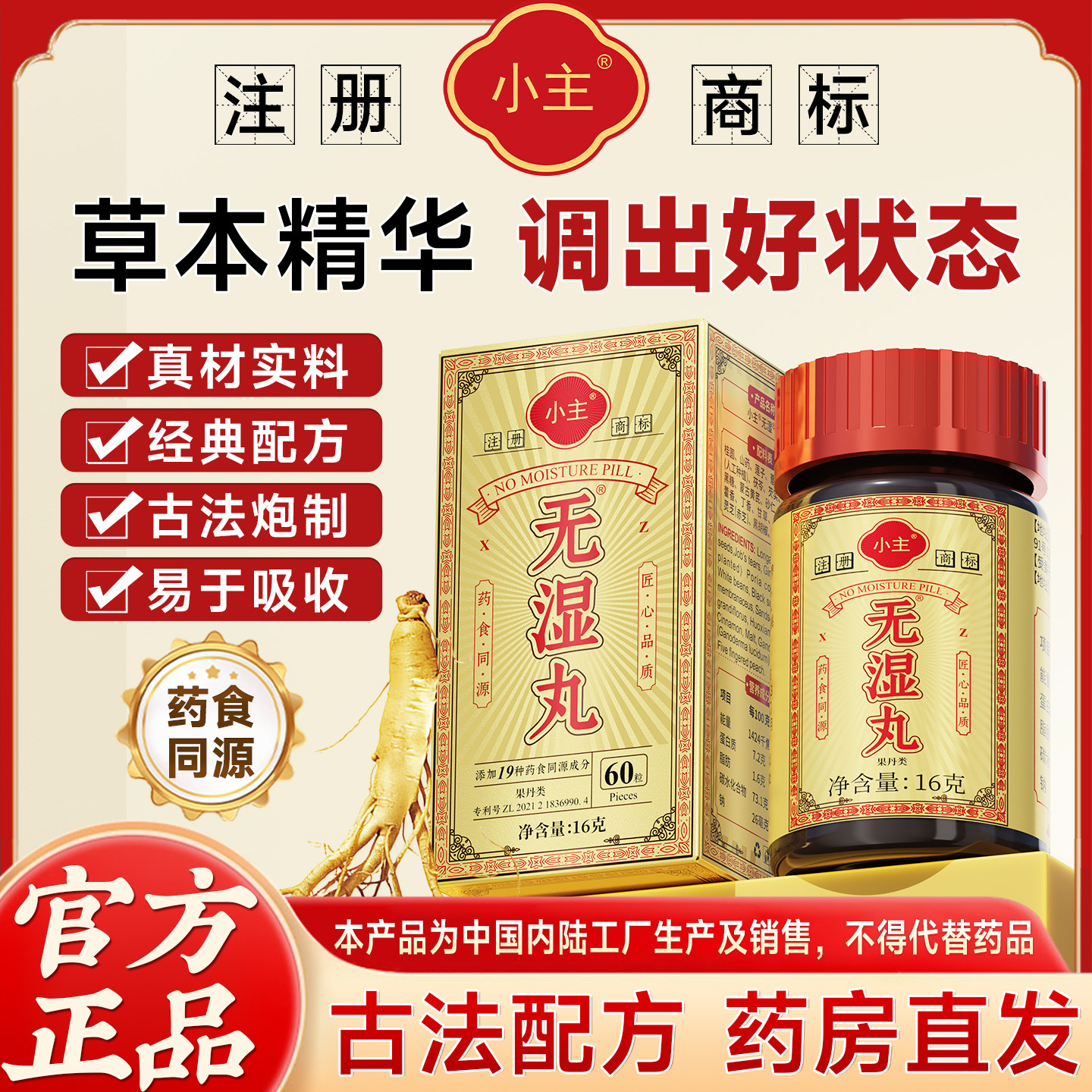 小主官方正品无濕丸健脾去湿排体内湿寒草本调理水腫生津一身轻