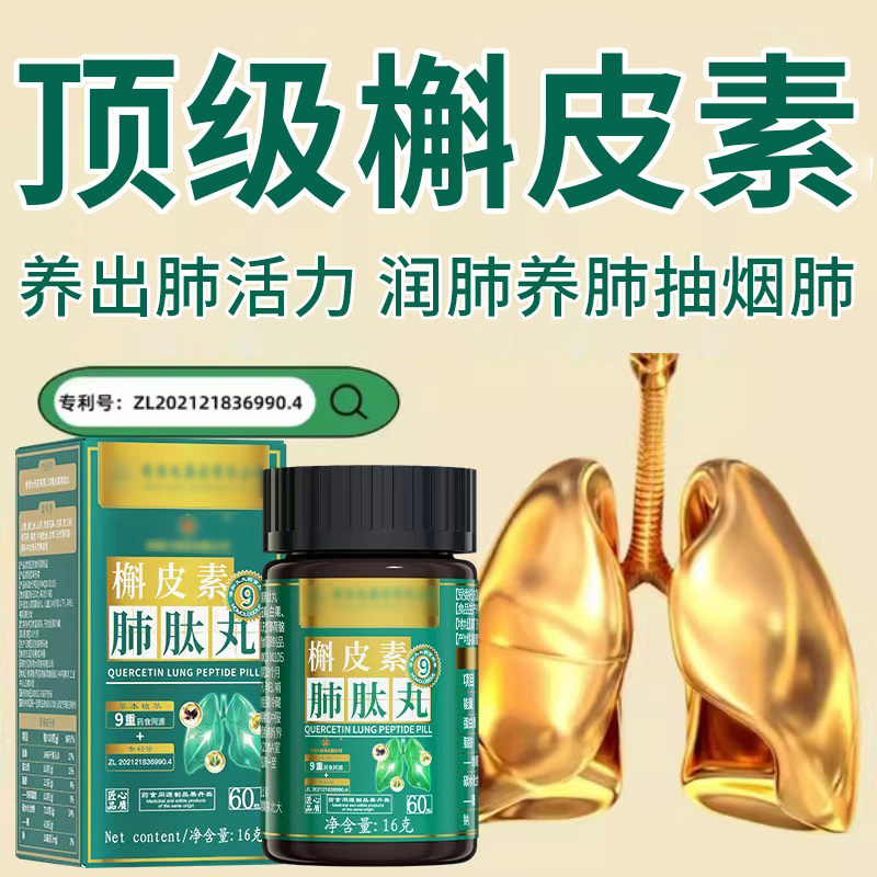 官方正品槲皮素肺钛丸养肺护肺烟尘肺润肺提高肺动力养生丸买3送2