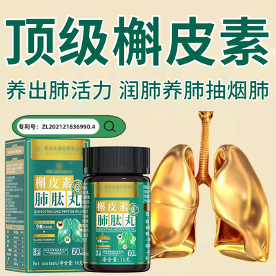 官方正品槲皮素肺钛养肺护肺烟尘肺丸润肺提高肺动力养生丸买3送2