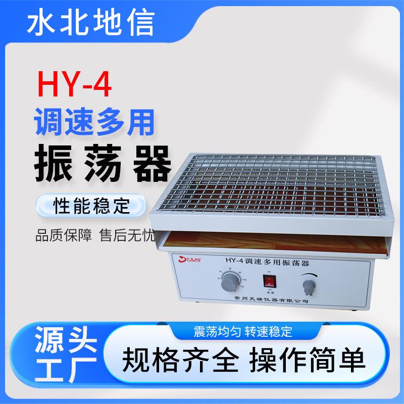 供应HY-4调速多用振荡器往复式调速振荡器实验室调速振荡器水北
