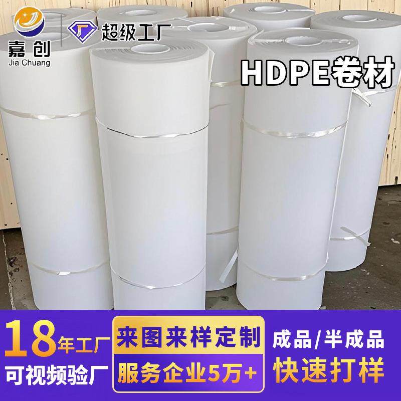 高密度聚乙烯板HDPE卷材白色防水工程用内衬高分子聚乙烯板PE卷材,橡塑材料及制品,其他橡胶制品,淘宝优惠券,粉丝福利购,淘宝优惠卷