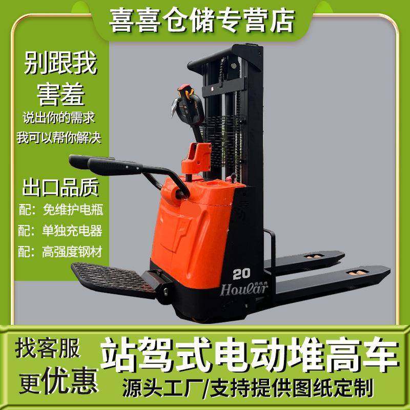 HOULAR1.5吨2吨步行式全电动堆高车移动站驾式越野堆垛车支腿叉车