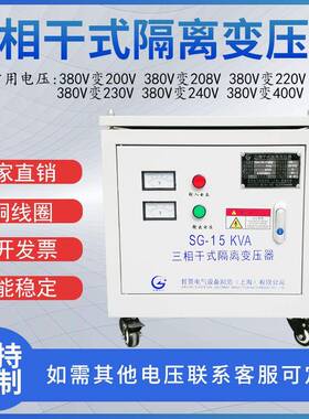 三相干式隔离变压器15KVA380V变220v200V415V转480V升压器