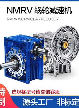 厂家直供rv40蜗轮蜗杆减速机铝壳小型减速器nmrv040