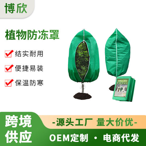 现货加厚跨境秋冬季防寒树罩植物