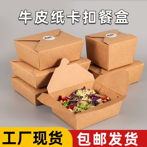 加厚一次性牛皮纸餐盒外卖打包盒