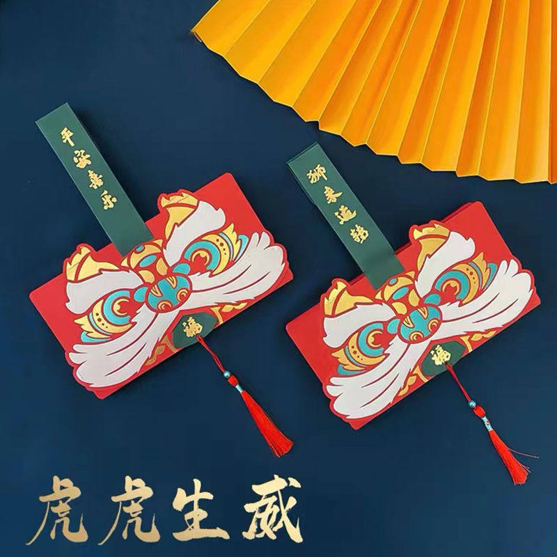 年虎年红包网红创意国潮醒狮折叠春节表白生日大红包利是封,节庆用品/礼品,红包/利是封,淘宝优惠券,粉丝福利购,淘宝优惠卷