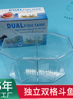 现货桌面小型金鱼缸双格独立斗鱼