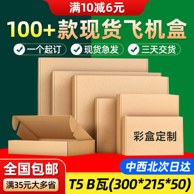 飞机盒快递盒定制特硬长方形包装