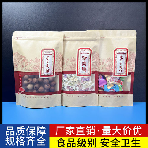 加厚牛皮纸猪肉脯干包装袋潮汕手