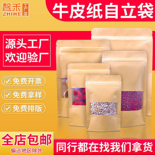 定制28丝牛皮纸自封袋食品开窗自