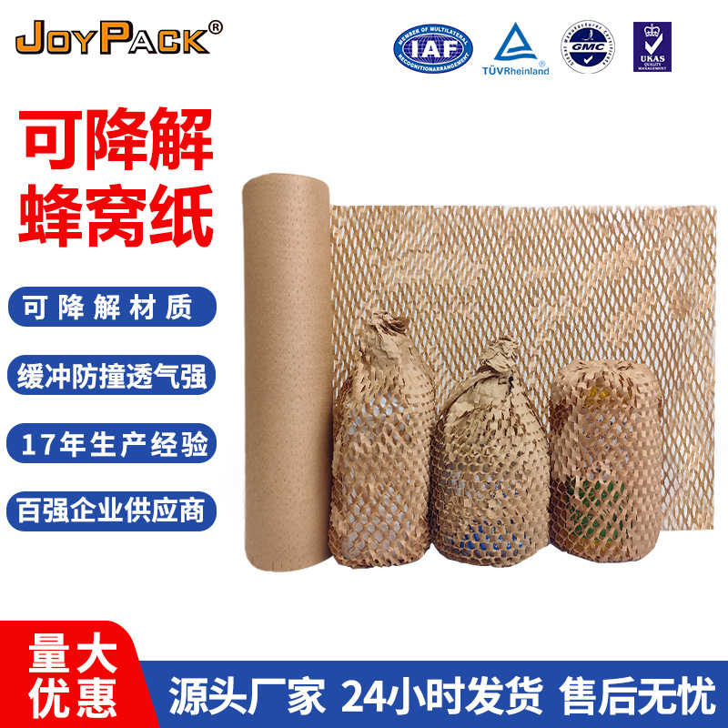 牛皮包装纸现货蜂窝纸环保可降解缓冲防撞网格蜂巢包装纸