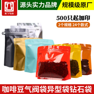 150克咖啡袋钻石型牛皮纸铝箔袋单向排气阀咖啡豆包装 展飞包装 袋