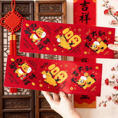 2026新年贴纸马年不干胶烘焙包装