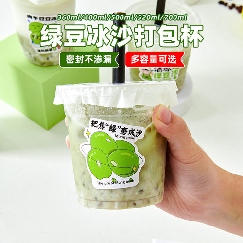 一次性pet冷饮杯绿豆汤贴纸夏日