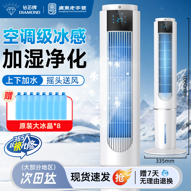 钻石牌无叶塔扇空调扇冷风机制冷机家用冷气移动加水小型水冷风扇