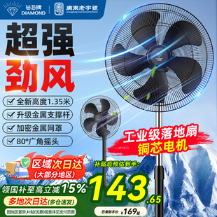 宿舍摇头工业轻音强力电扇新款 钻石牌电风扇落地扇家用大风力立式
