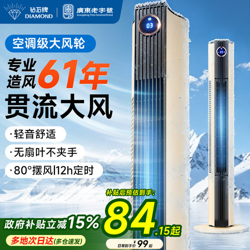 钻石牌大风音轻家用摇头落地塔扇