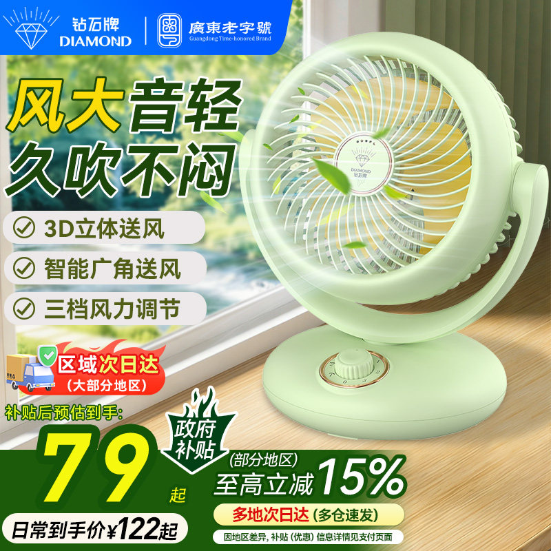 钻石牌台式空气循环扇家用新款电风扇涡轮学生桌面小台扇宿舍风扇