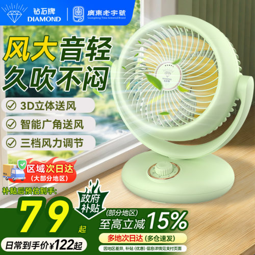 钻石牌台式柔风空气循环扇