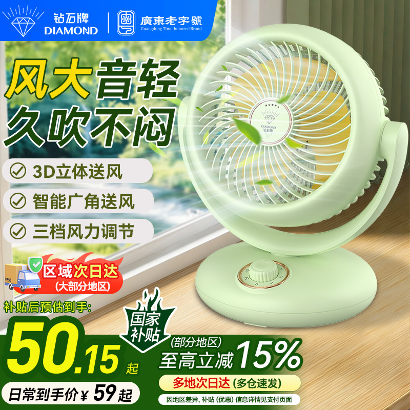 钻石牌台式柔风空气循环扇