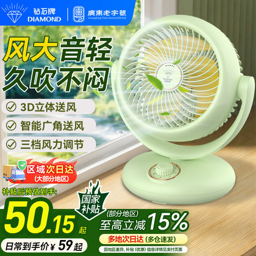 钻石牌台式柔风空气循环扇