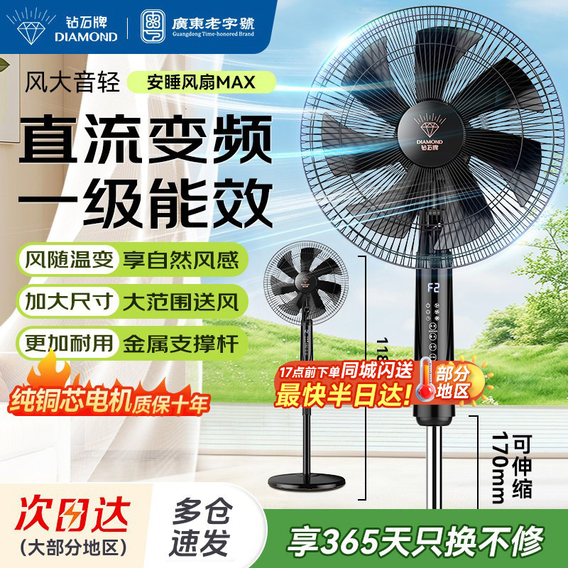 钻石牌直流变频电风扇落地扇家用一级能效大风力立式音静新款电扇