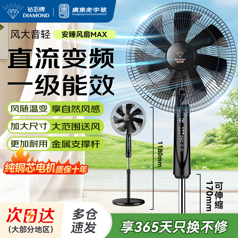 钻石牌直流变频电风扇落地扇家用一级能效大风力立式音静新款电扇