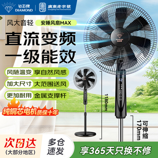 钻石牌直流变频电风扇落地扇家用一级能效大风力立式音静新款电扇