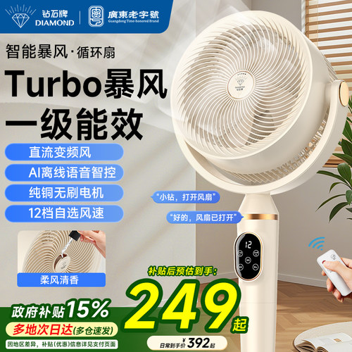 钻石牌直流变频空气循环扇