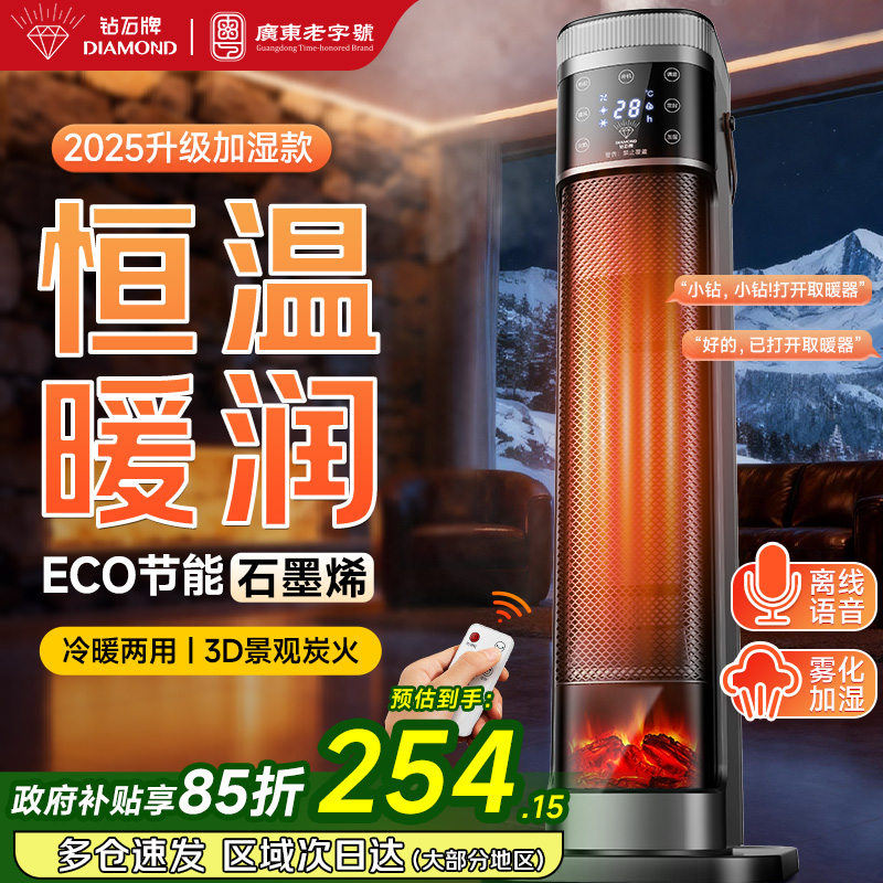 钻石牌石墨烯暖风机取暖器家用节能加热器小型加湿电暖气炉小太阳