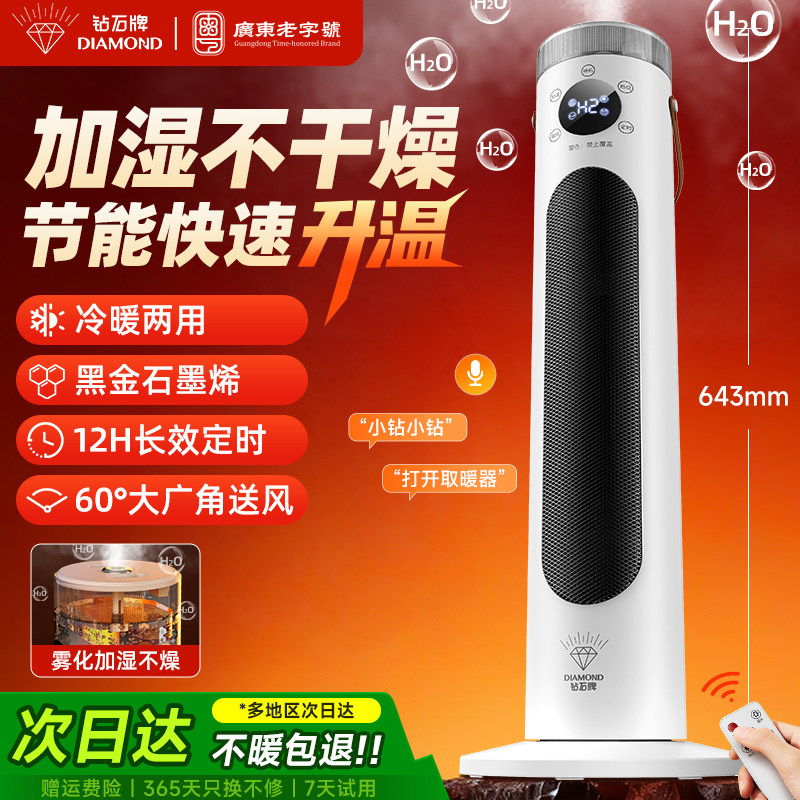 钻石速热加湿暖风机家用取暖器