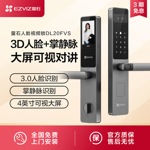 萤石指纹锁人脸大屏智能锁